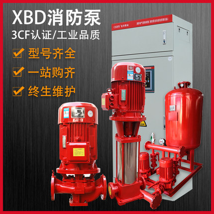 福建XBD消防泵水泵
